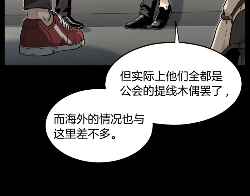 登录武林系统_h 第191话-3 准备反击 第107页