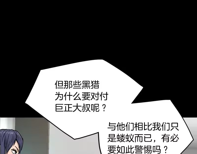 登录武林系统_h 第191话-3 准备反击 第114页