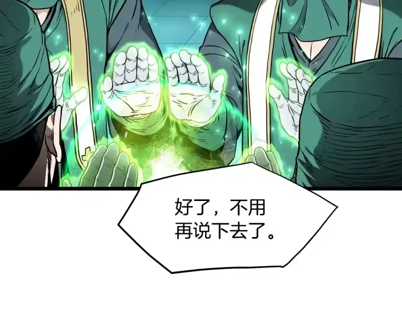 登录武林系统_h 第191话-3 准备反击 第12页