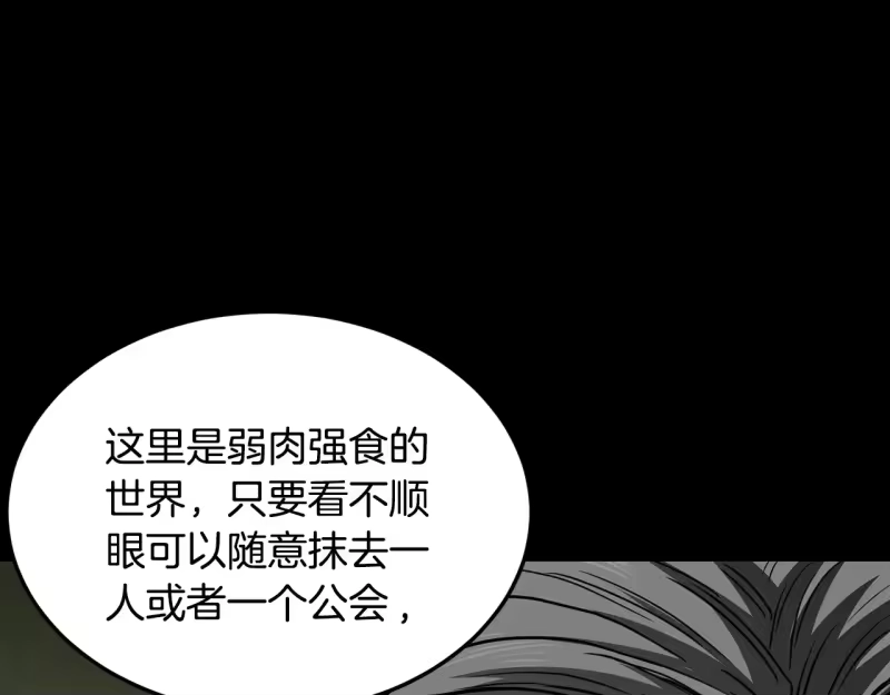 登录武林系统_h 第191话-3 准备反击 第120页