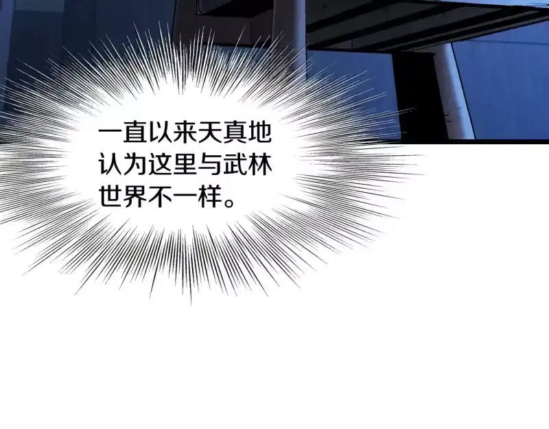 登录武林系统_h 第191话-3 准备反击 第129页