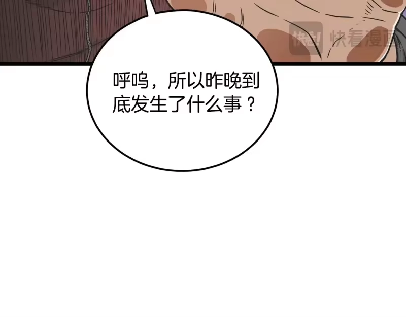 登录武林系统_h 第191话-3 准备反击 第15页