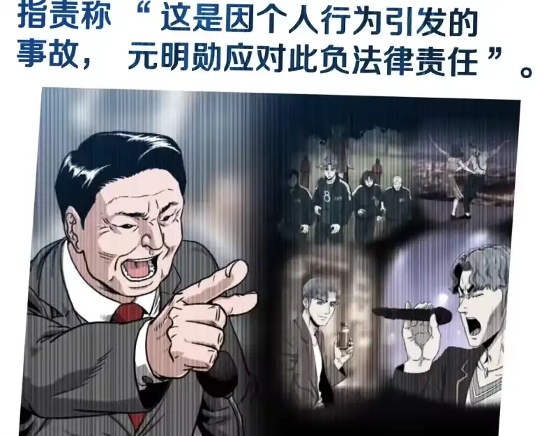 登录武林系统_h 第191话-3 准备反击 第154页