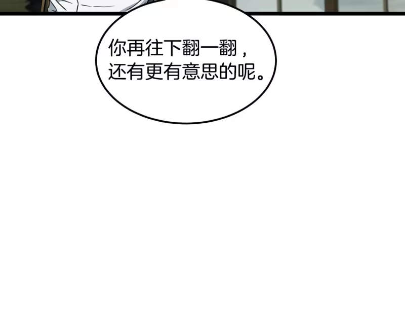 登录武林系统_h 第191话-3 准备反击 第163页