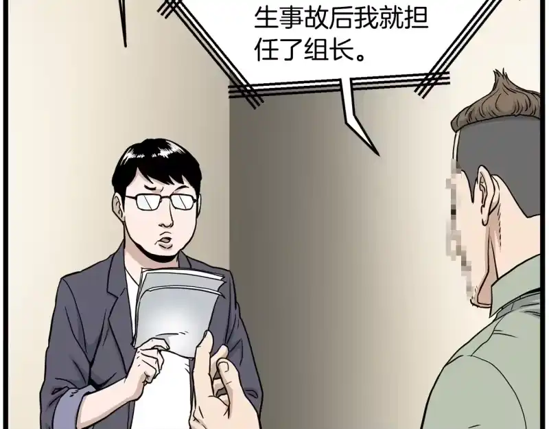 登录武林系统_h 第191话-3 准备反击 第181页