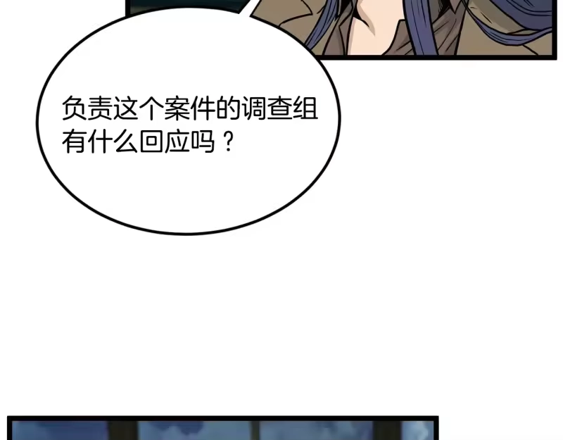 登录武林系统_h 第191话-3 准备反击 第198页