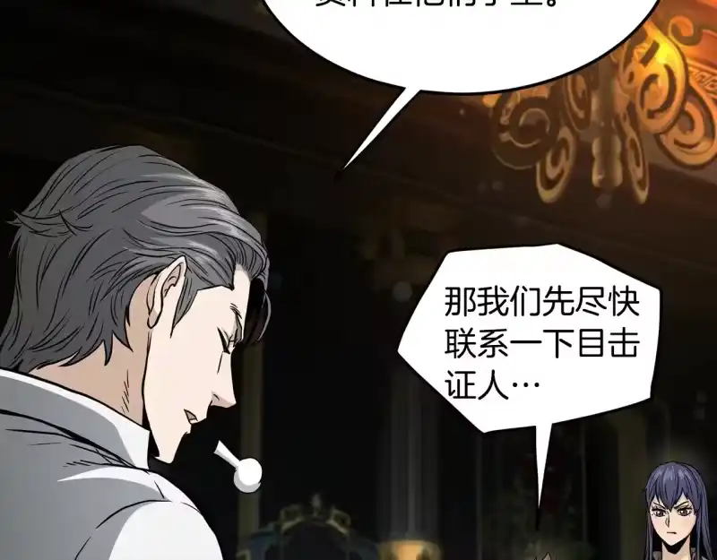 登录武林系统_h 第191话-3 准备反击 第204页