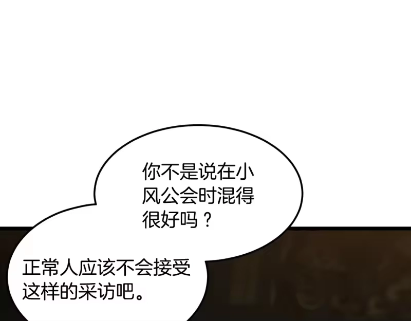 登录武林系统_h 第191话-3 准备反击 第209页