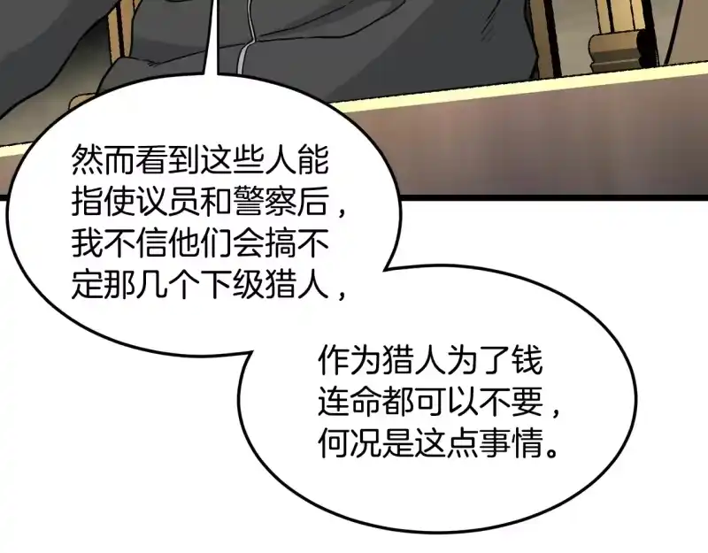 登录武林系统_h 第191话-3 准备反击 第215页
