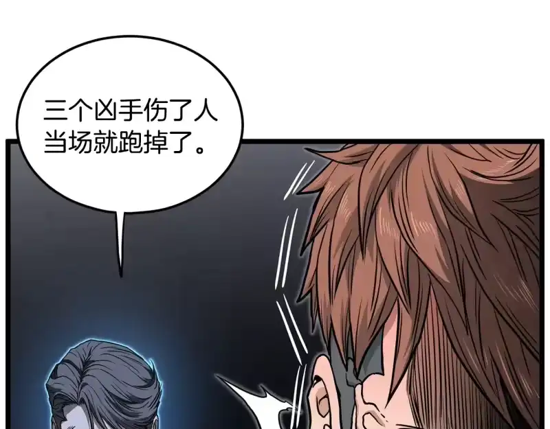 登录武林系统_h 第191话-3 准备反击 第25页