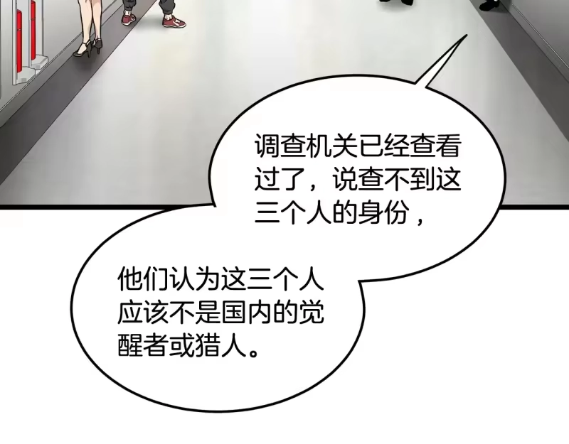 登录武林系统_h 第191话-3 准备反击 第30页