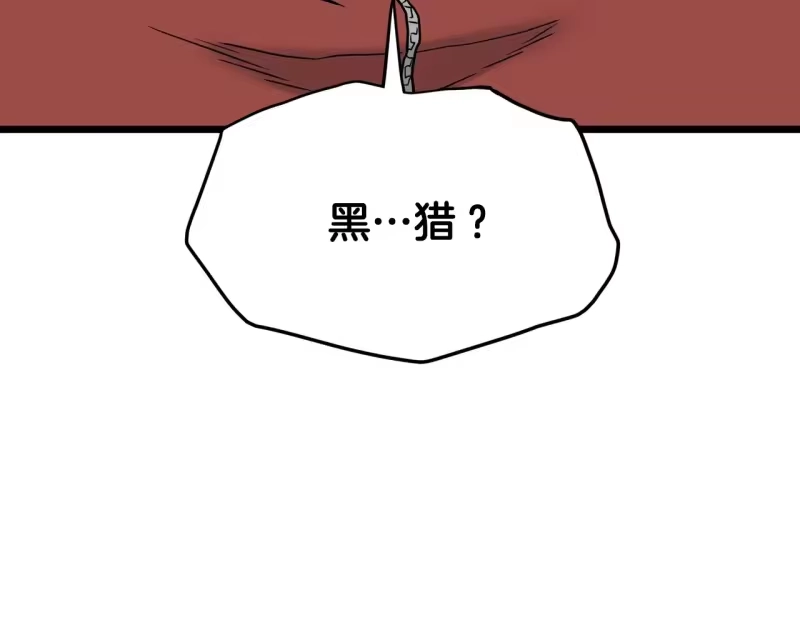 登录武林系统_h 第191话-3 准备反击 第42页