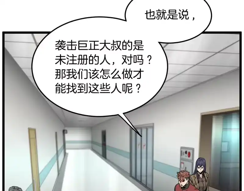 登录武林系统_h 第191话-3 准备反击 第60页