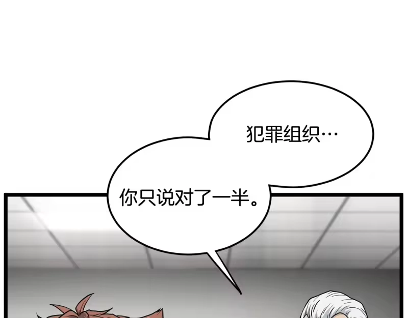 登录武林系统_h 第191话-3 准备反击 第77页