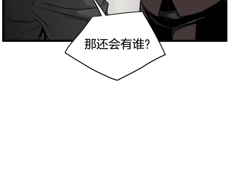 登录武林系统_h 第191话-3 准备反击 第79页