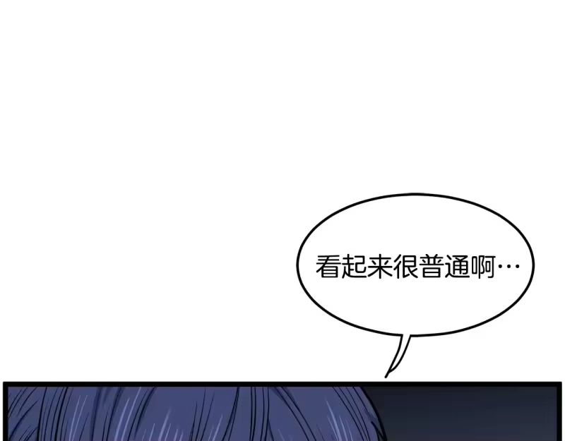 登录武林系统_h 第191话-4 你们惹错人了 第1页