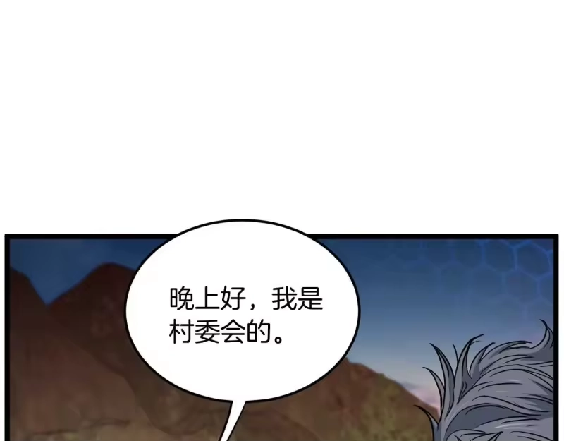 登录武林系统_h 第191话-4 你们惹错人了 第109页