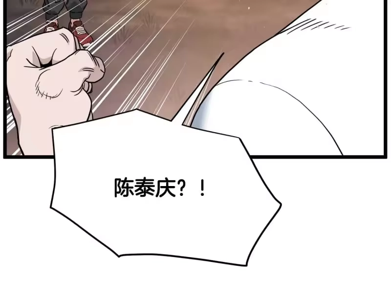 登录武林系统_h 第191话-4 你们惹错人了 第111页