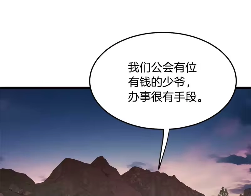 登录武林系统_h 第191话-4 你们惹错人了 第115页