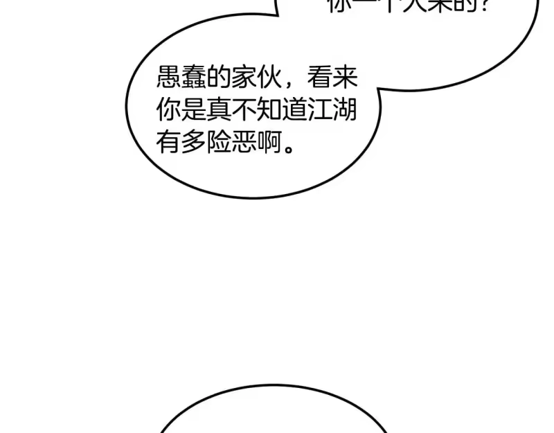 登录武林系统_h 第191话-4 你们惹错人了 第124页