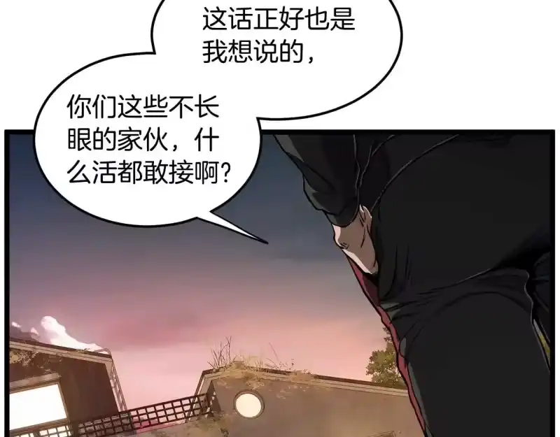 登录武林系统_h 第191话-4 你们惹错人了 第125页