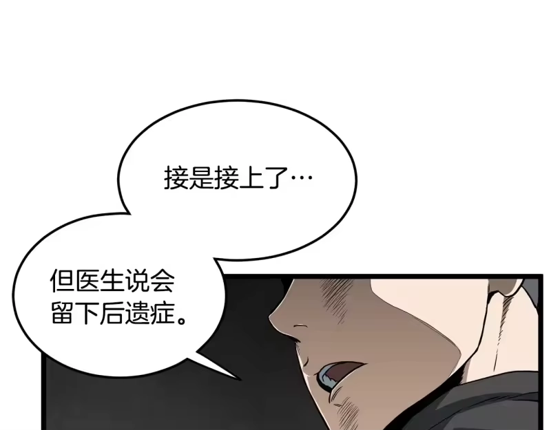 登录武林系统_h 第191话-4 你们惹错人了 第128页