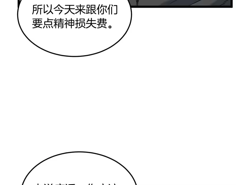 登录武林系统_h 第191话-4 你们惹错人了 第130页