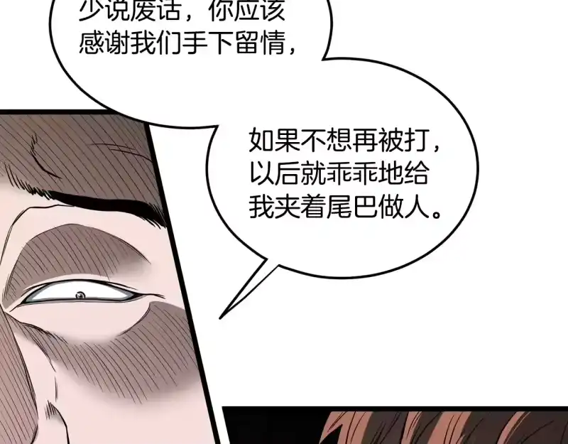 登录武林系统_h 第191话-4 你们惹错人了 第131页