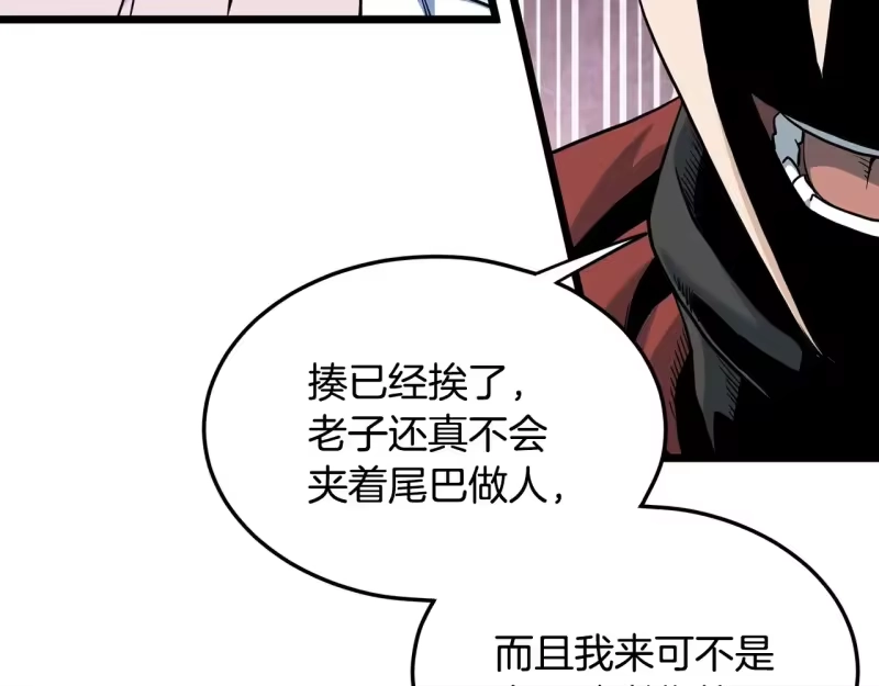 登录武林系统_h 第191话-4 你们惹错人了 第133页