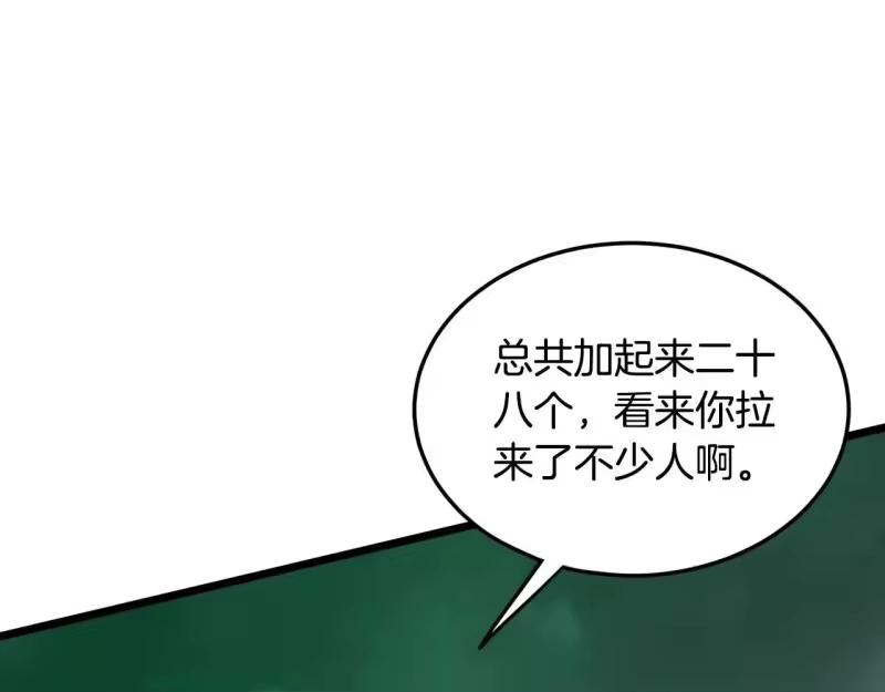 登录武林系统_h 第191话-4 你们惹错人了 第145页