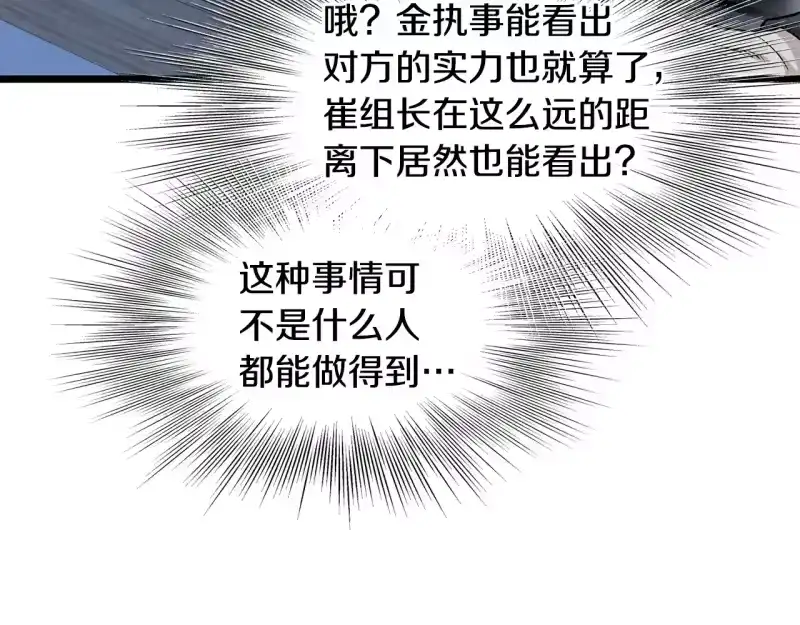 登录武林系统_h 第191话-4 你们惹错人了 第15页