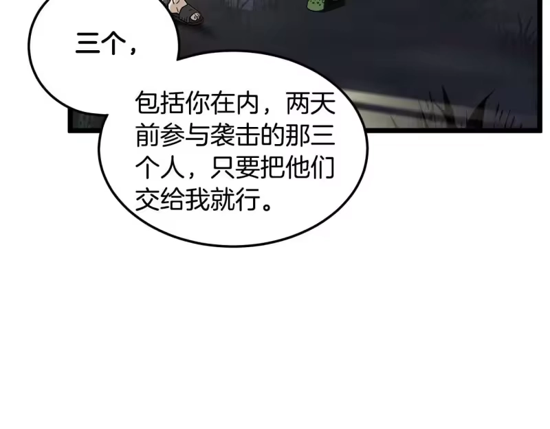 登录武林系统_h 第191话-4 你们惹错人了 第153页