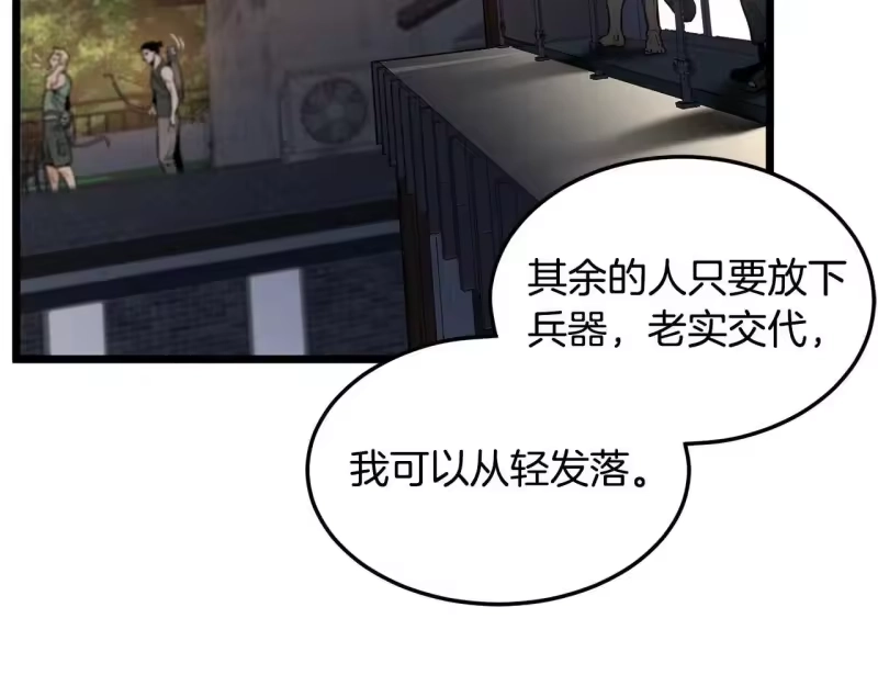 登录武林系统_h 第191话-4 你们惹错人了 第155页