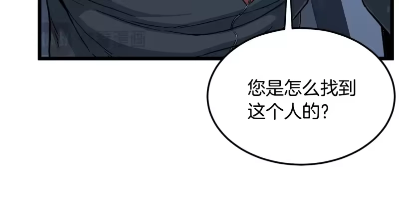登录武林系统_h 第191话-4 你们惹错人了 第18页