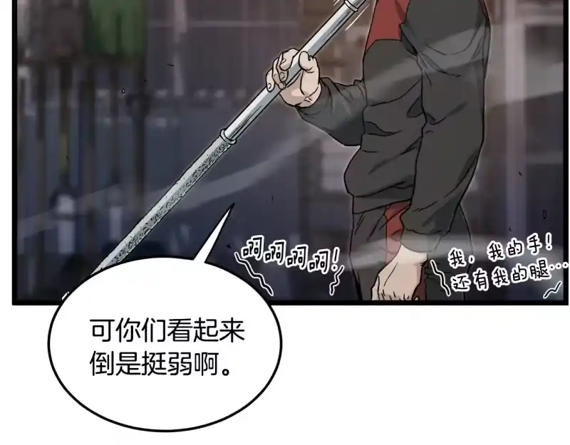 登录武林系统_h 第191话-4 你们惹错人了 第185页