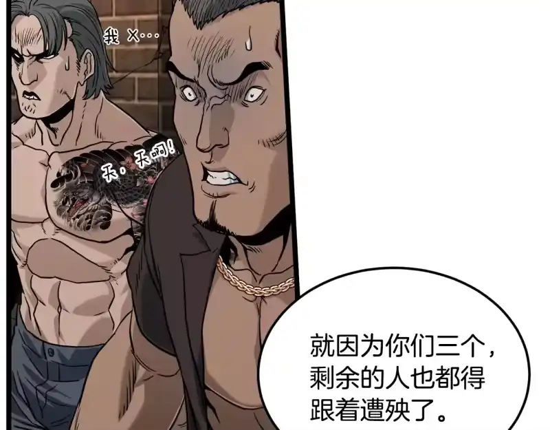 登录武林系统_h 第191话-4 你们惹错人了 第189页