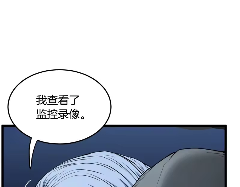 登录武林系统_h 第191话-4 你们惹错人了 第19页