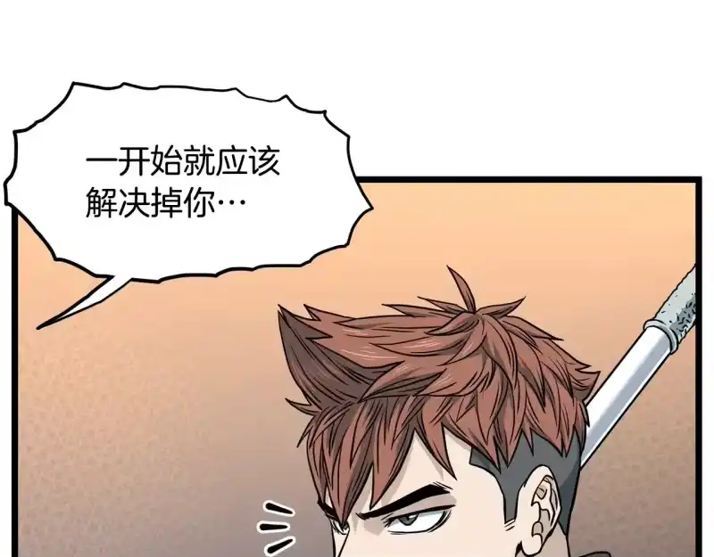 登录武林系统_h 第191话-4 你们惹错人了 第191页