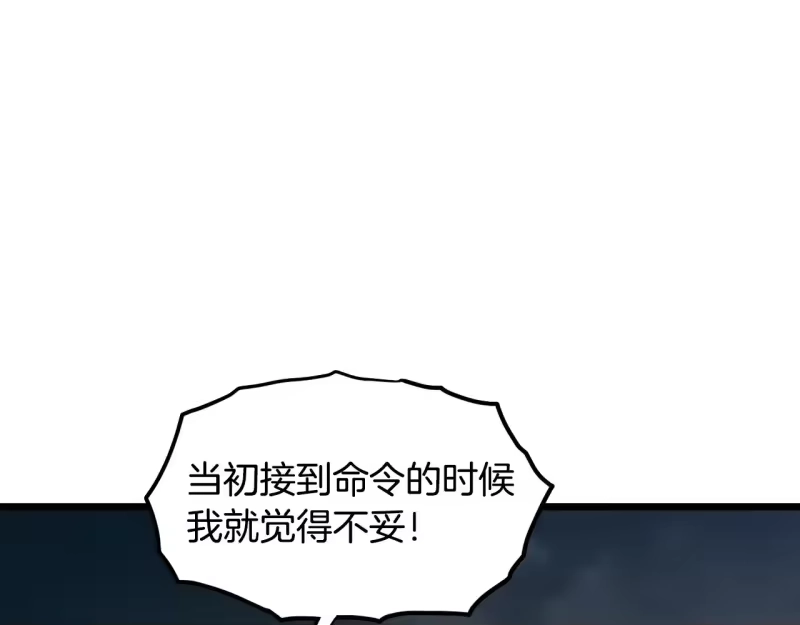 登录武林系统_h 第191话-4 你们惹错人了 第193页