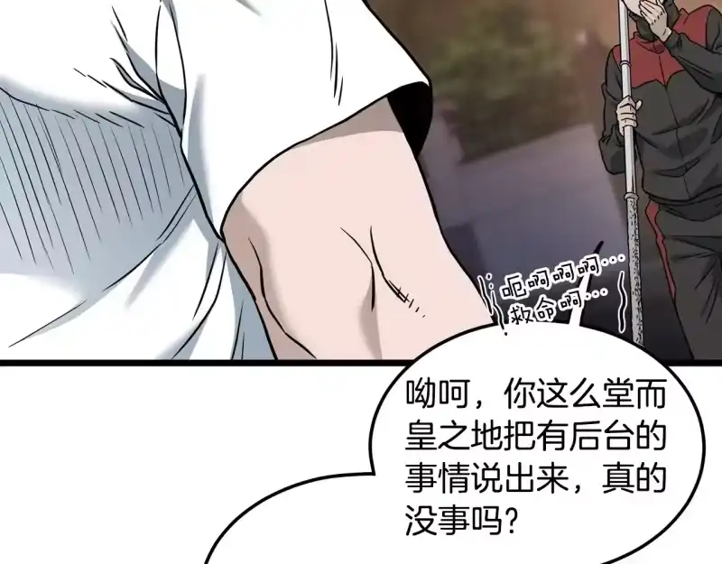 登录武林系统_h 第191话-4 你们惹错人了 第195页
