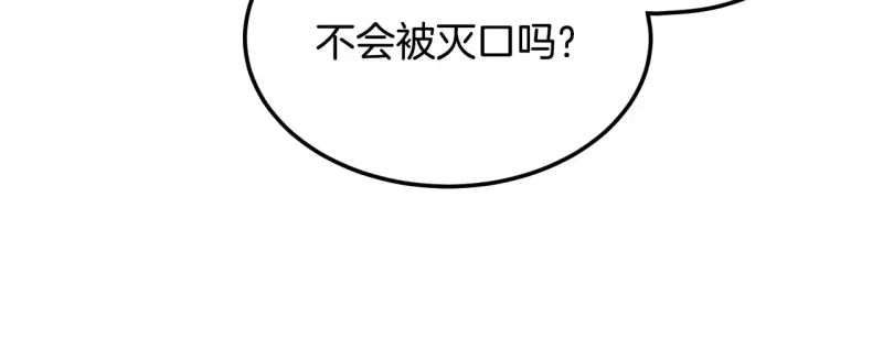 登录武林系统_h 第191话-4 你们惹错人了 第196页