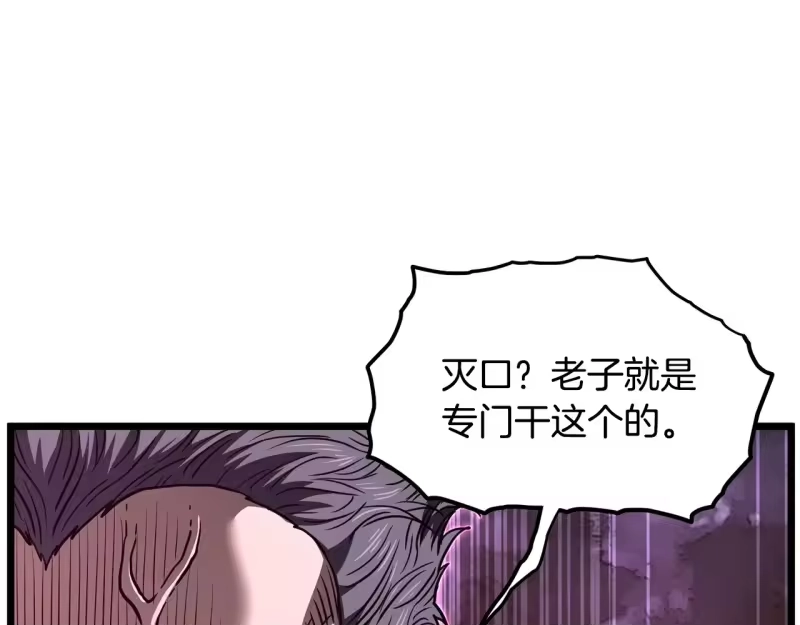 登录武林系统_h 第191话-4 你们惹错人了 第197页