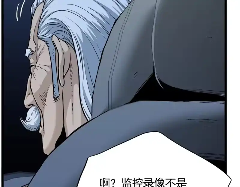 登录武林系统_h 第191话-4 你们惹错人了 第20页