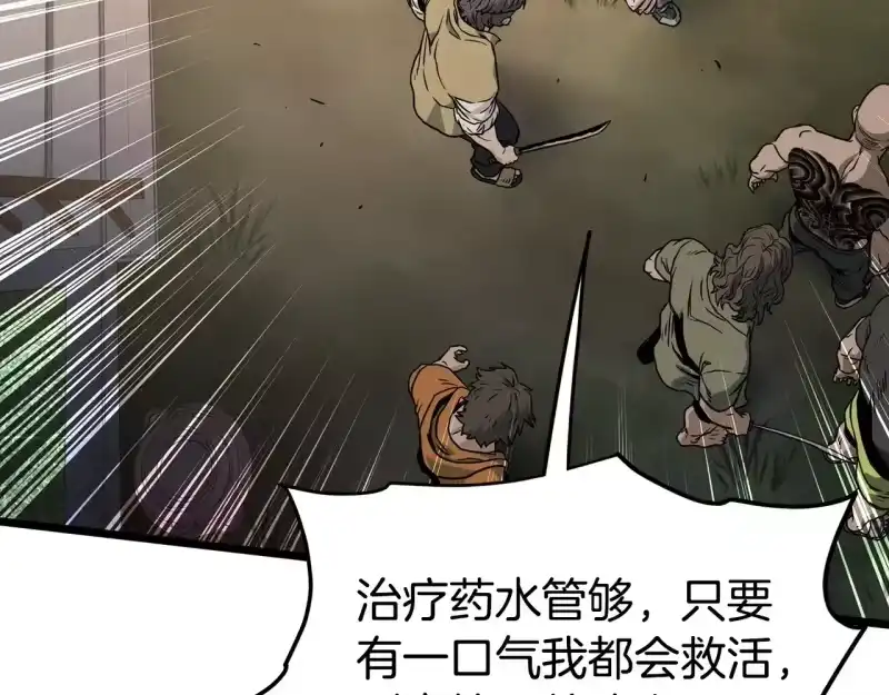 登录武林系统_h 第191话-4 你们惹错人了 第202页