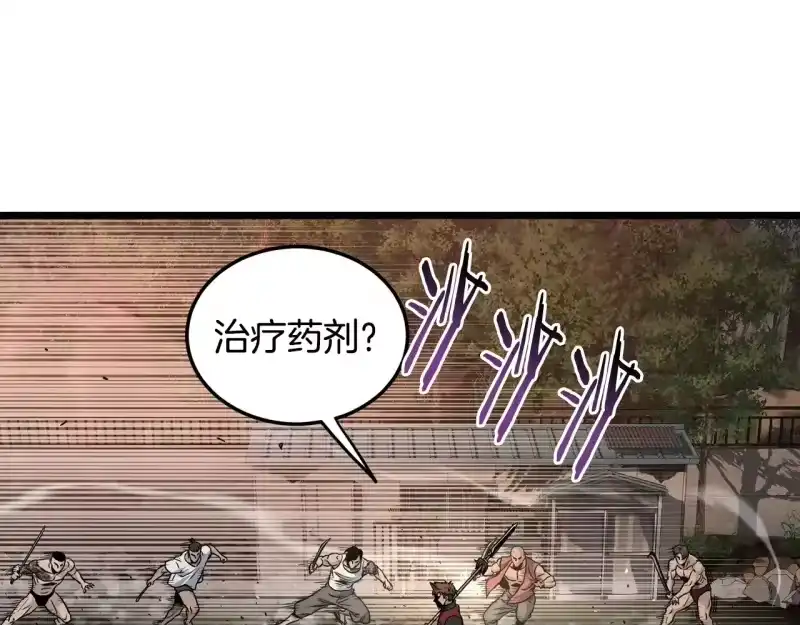 登录武林系统_h 第191话-4 你们惹错人了 第208页