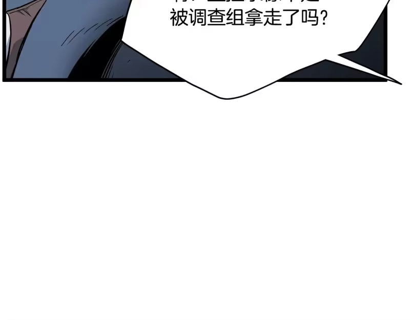 登录武林系统_h 第191话-4 你们惹错人了 第21页