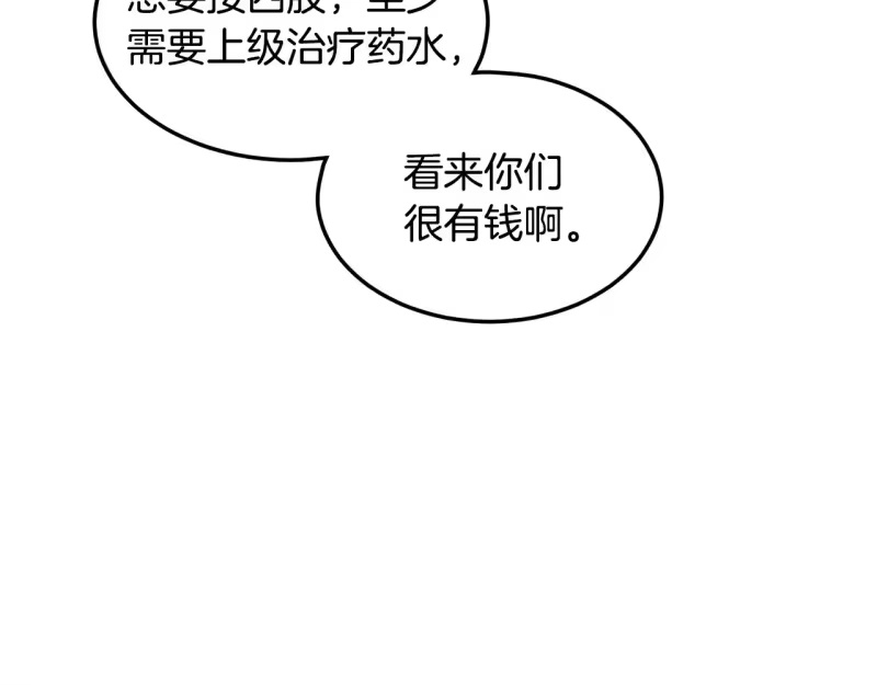 登录武林系统_h 第191话-4 你们惹错人了 第210页