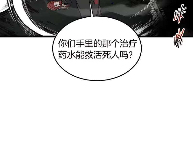 登录武林系统_h 第191话-4 你们惹错人了 第218页