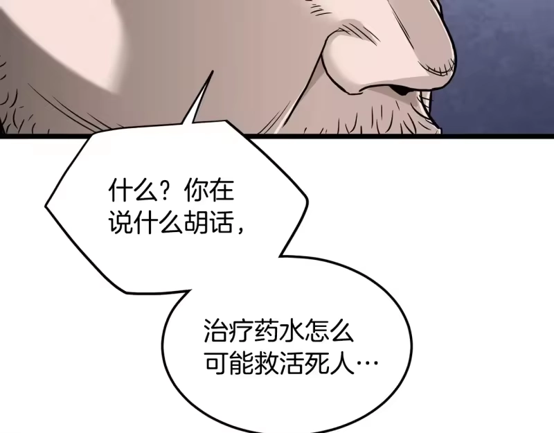 登录武林系统_h 第191话-4 你们惹错人了 第220页