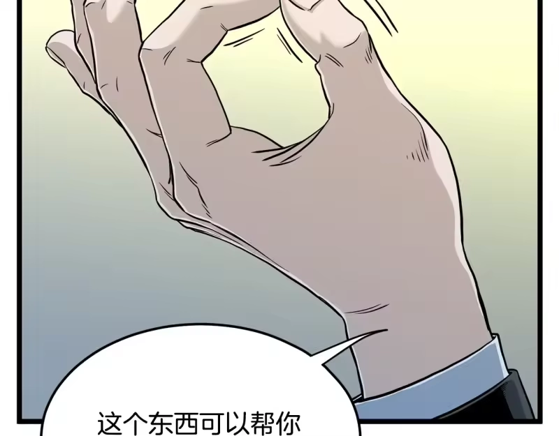 登录武林系统_h 第191话-4 你们惹错人了 第23页